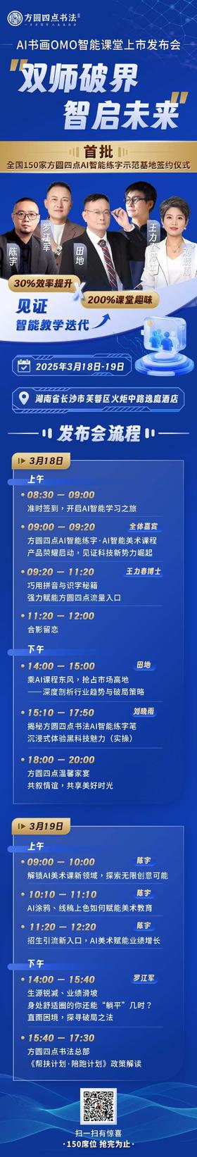 AI书画OMO智能课堂上市发布会（2024.3.18-3.19长沙站）