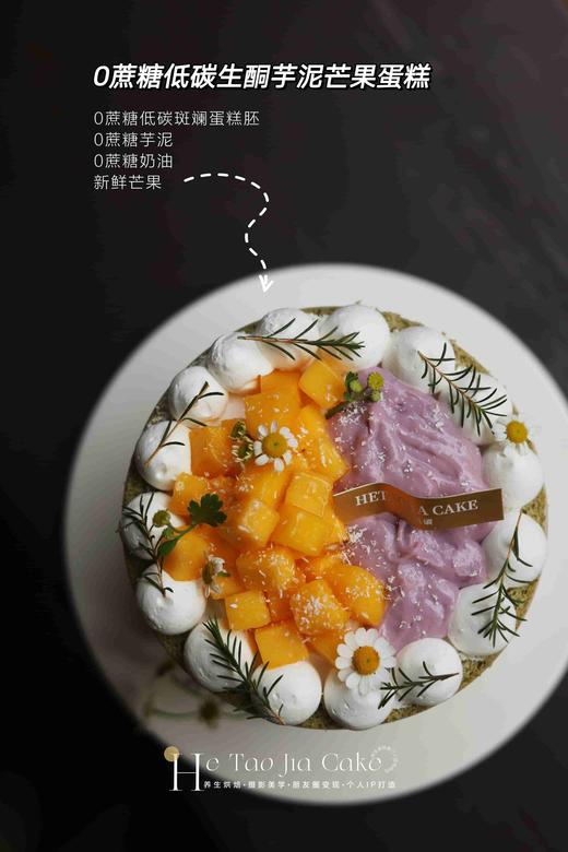 0蔗糖低碳生酮芋泥芒果蛋糕 商品图1