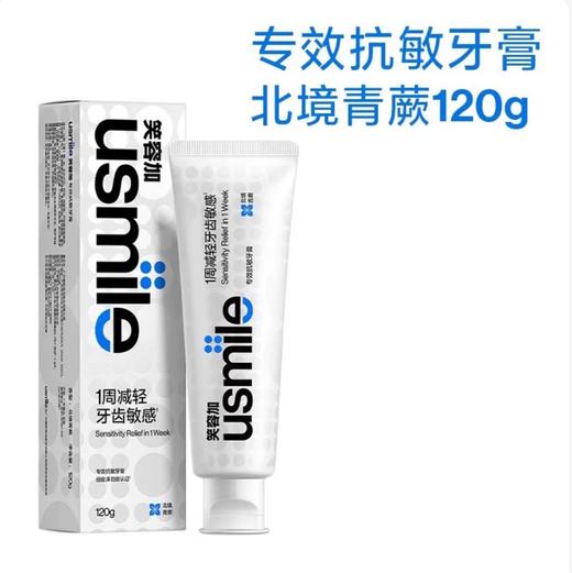 usmile笑容加 美白清新牙膏清新口气成人牙齿去黄去渍亮白抗敏 商品图0