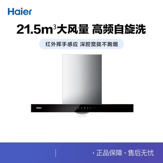 海尔大吸力家用油烟机挥手感应高速自旋清洗智能油烟机 CXW-219-E900T23 商品图0