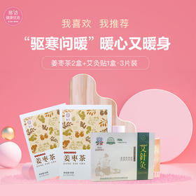 【我喜欢，我推荐 】“驱寒问暖”开门红福利~