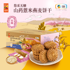 中粮悠采五黑薏米山药饼干 营养早餐好拍档 糖尿老人可食 商品缩略图5
