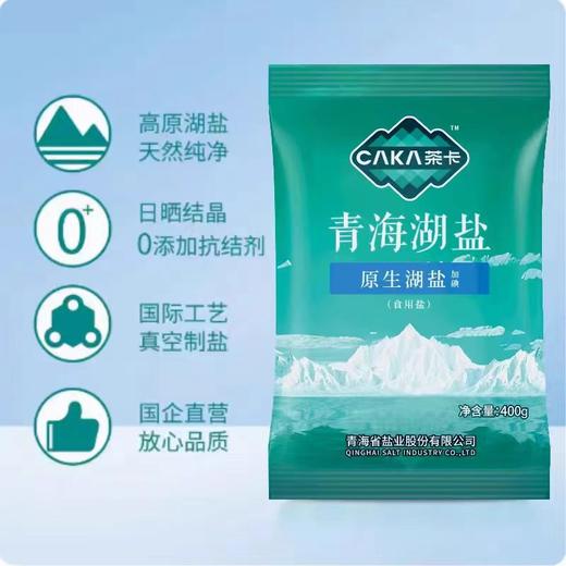 【亚欧超市】茶卡青海湖盐原生湖盐400g/袋 商品图0