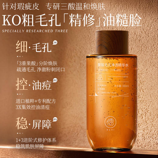 儒意果酸毛孔净透精华水300ml  发光水爽肤水补水保湿去黄提亮收缩毛孔闭口湿敷水控油|儒意官方商城 商品图4