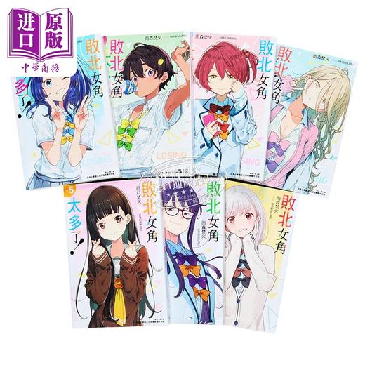 预售 【中商原版】轻小说 败北女角太多了 第1-8集+SSS 共9册 雨森焚火 台版轻小说 败犬女主 东立出版 商品图4