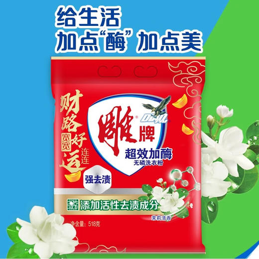 雕牌 518g雕牌超效加酶洗衣粉（3袋）+242g雕牌透明皂（2块） 商品图1