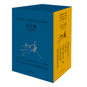 《迟子建散文典藏》全5册    茅盾文学奖、鲁迅文学奖、冰心散文奖得主迟子建散文精选集   一套五本，全面展现迟子建散文创作成就