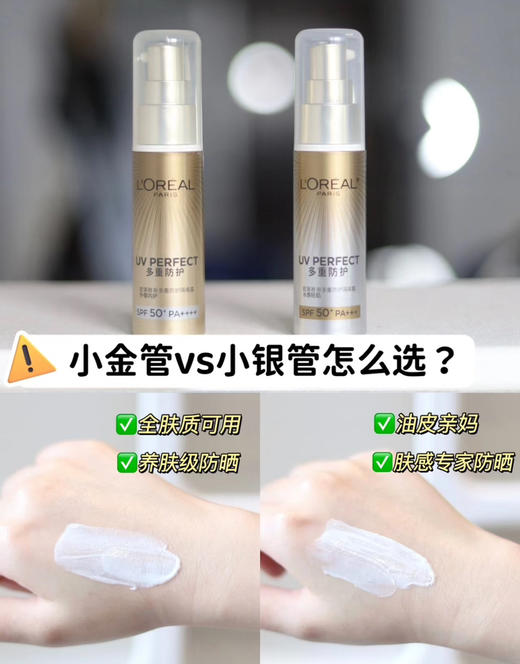 2支=正装！欧莱雅新版小金管/小银管多重防护隔离防晒霜防晒乳15ml SPF50+ 商品图3