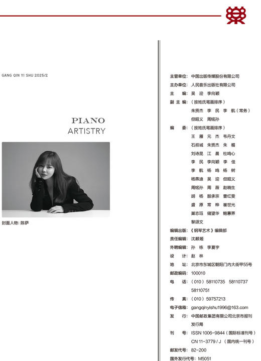 钢琴艺术 2025.2 商品图1
