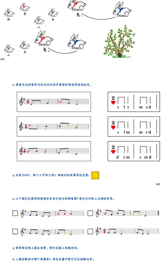 歌唱与游戏·练习册（上）——儿童音乐课启蒙游戏 商品图3