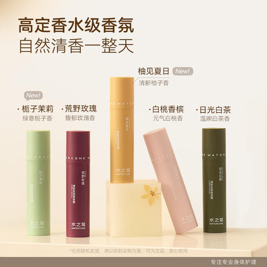 【爆款热销】水之蔻清新走珠香体露20ml/支🌟止汗露滚珠持久留香腋下除臭香体 商品图3