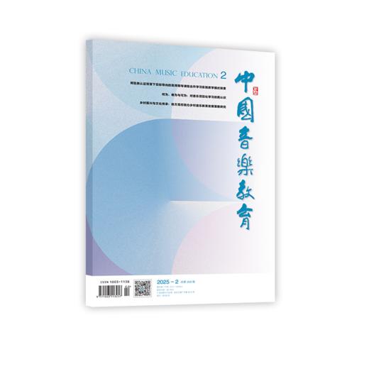 中国音乐教育(2025年第2期） 商品图0