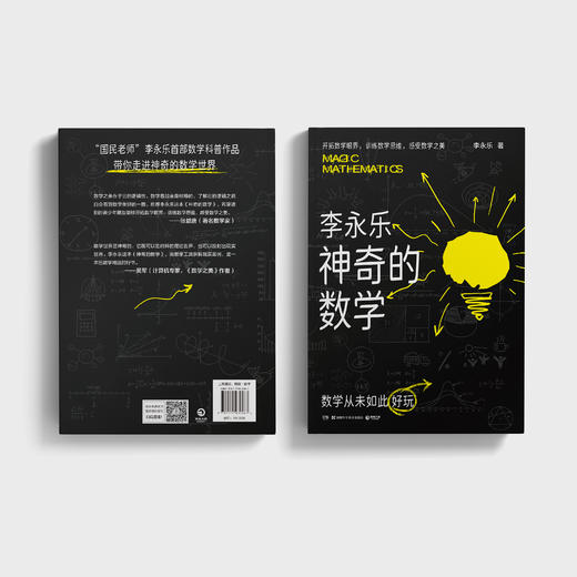 《神奇的数学》 商品图9