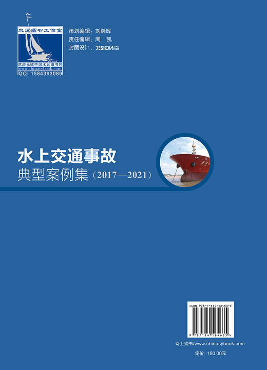 水上交通事故典型案例集(2017-2021) 商品图1