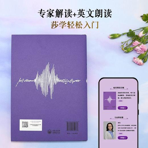 莎士比亚十四行诗(有声纪念版)附赠专家讲读课+英文配乐 商品图2