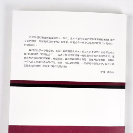 【美】彼得·德鲁克《知识社会》 商品图5