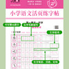小学语文活页练字帖一年级下册 商品缩略图4