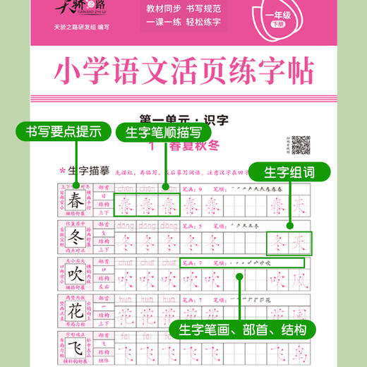 小学语文活页练字帖一年级下册 商品图4
