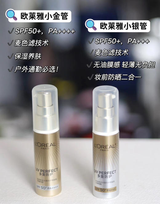 2支=正装！欧莱雅新版小金管/小银管多重防护隔离防晒霜防晒乳15ml SPF50+ 商品图4
