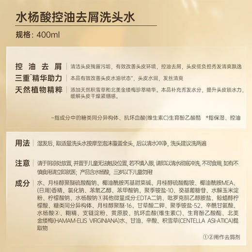 滋源水杨酸控油去屑洗头水400ml 商品图4