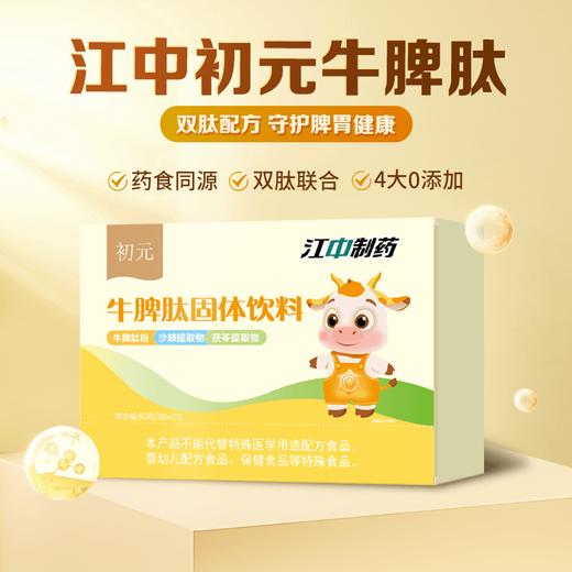初元牛脾肽固体饮料（3g*20/盒） 商品图0