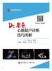 心脏超声诊断技巧图解 商品缩略图1