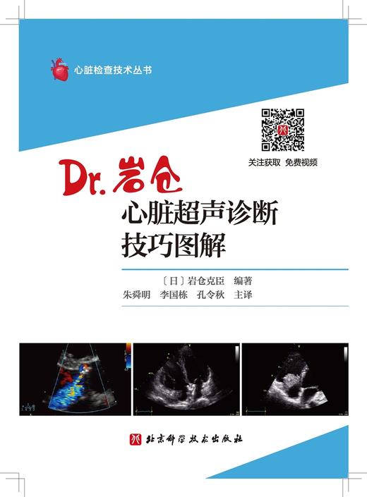 心脏超声诊断技巧图解 商品图1