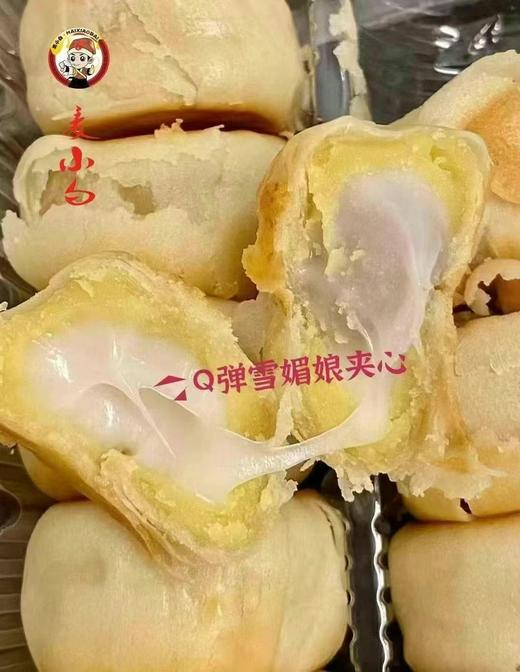 麦小白冰皮小饼子一袋 商品图1