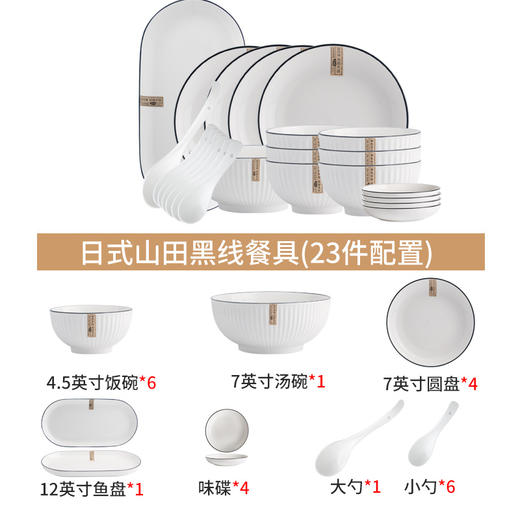乐享陶瓷日式山田黑线餐具23套件 商品图6