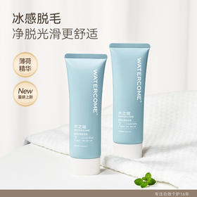 [小滋心选]【活动价￥39/支 ￥69/2支 | 送精华乳20g】爆款热销水之蔻冰点脱毛膏 温和非全身腋下不永久男女士学生专用脱腿毛腋毛