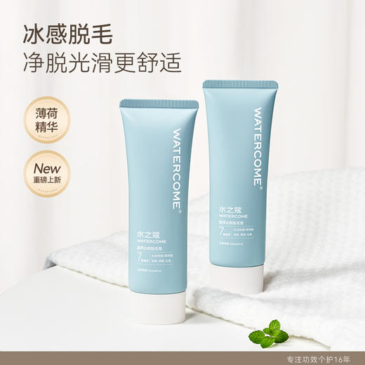[小滋心选]【活动价￥39/支 ￥69/2支 | 送精华乳20g】爆款热销水之蔻冰点脱毛膏 温和非全身腋下不永久男女士学生专用脱腿毛腋毛 商品图0