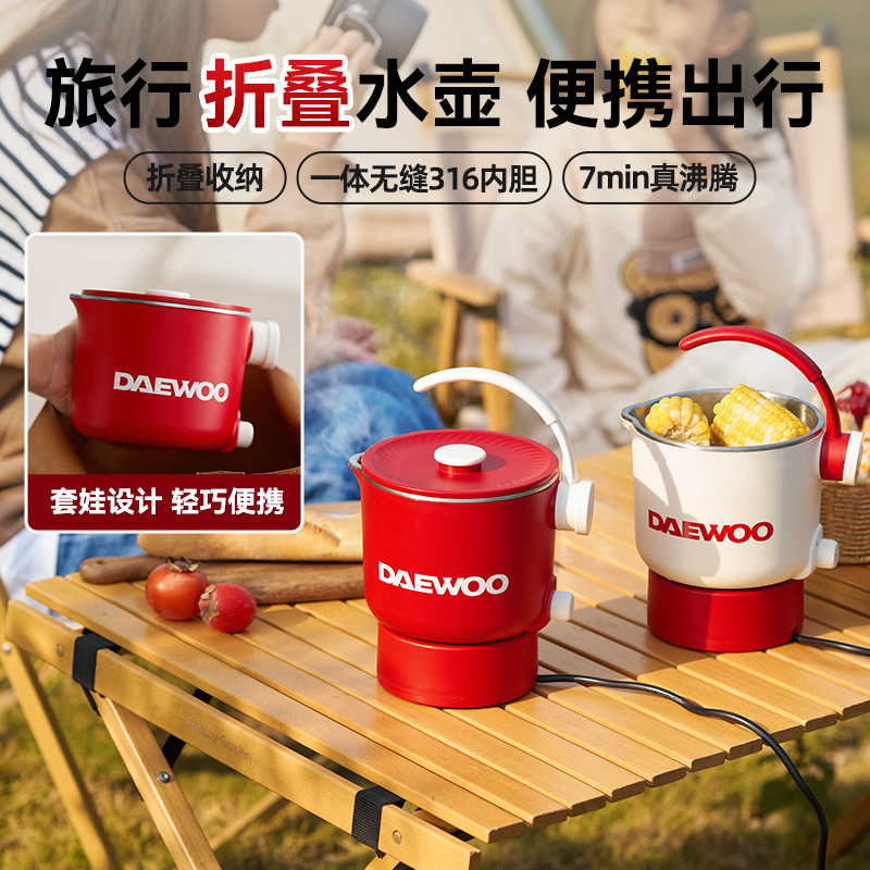 【既是折叠烧水壶也是随身小煮锅】大宇便携小煮锅S32 一壶多用 两档可调 可快煮/慢炖 折叠收纳 800ml大容量 出差旅行必备