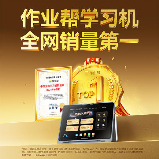 【作业帮学习机全系列】作业帮学习机T30学练机平板电脑AI辅助机S30小初高儿童点读机X58同步教材学练T35（拍前请先咨询） 商品图1