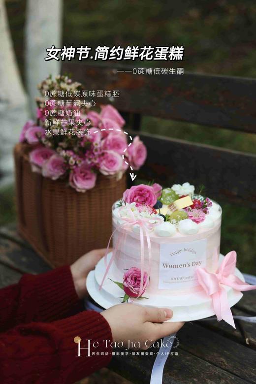 简约鲜花蛋糕(0蔗糖低碳生酮) 商品图0