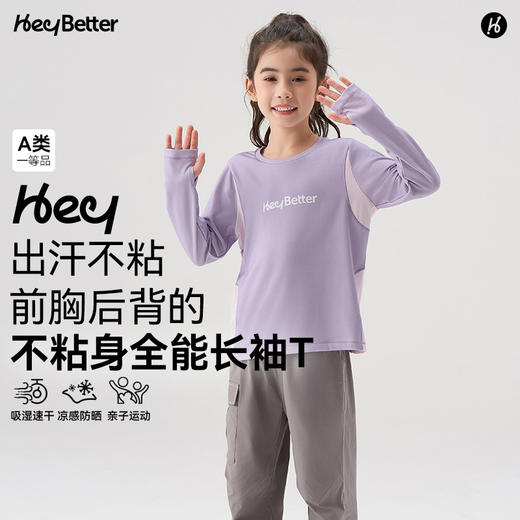 【HeyBetter】不沾身全能长袖T 吸湿速干，凉感防晒 商品图0