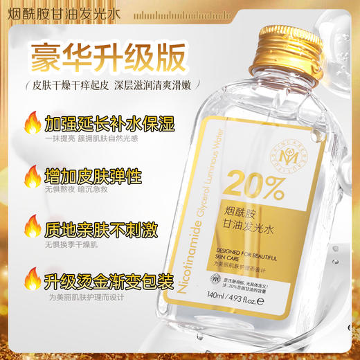 【添加20%纯甘油】瑜然美烟酰胺甘油发光水妆前打底深层滋润补水保湿去黄提亮嫩肤色 商品图4
