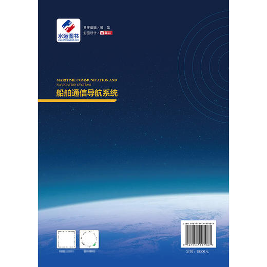 船舶通信导航系统 商品图1