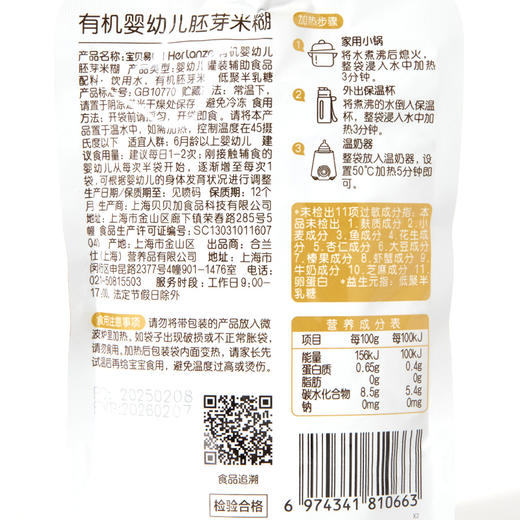 宝贝易餐有机婴幼儿胚芽米糊85g 商品图3