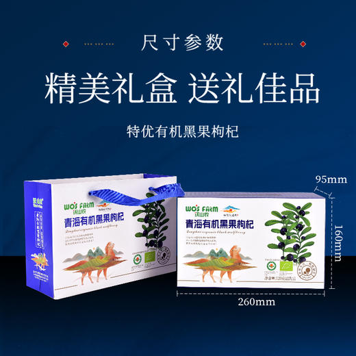 青海柴达木盆地有机黑果枸杞 沃山农特优级免洗干果黑枸杞即食泡饮 商品图9