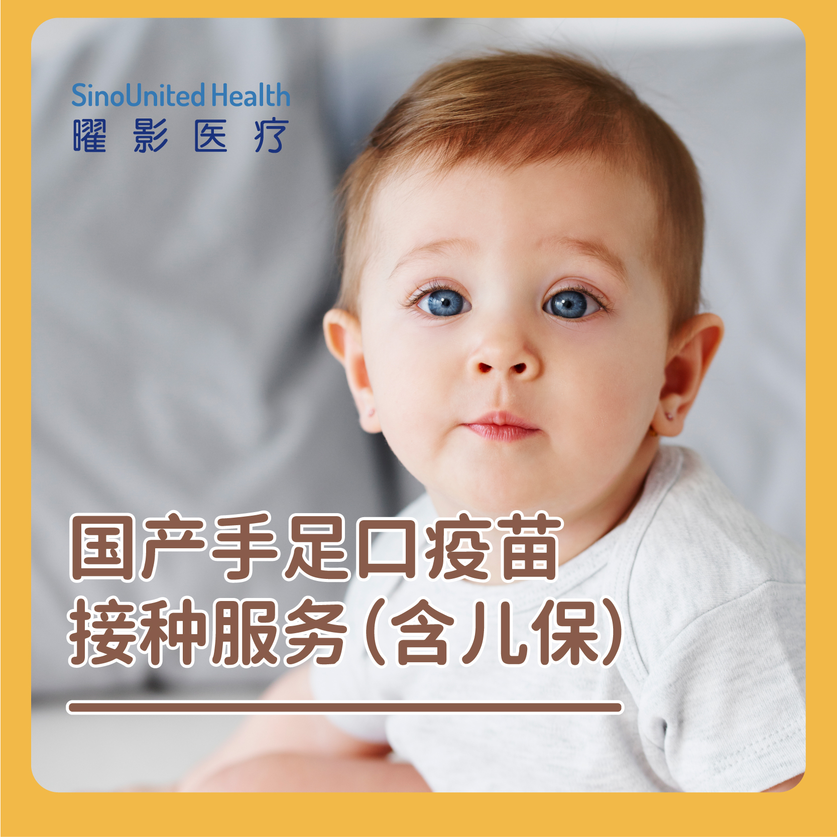 【现货】国产手足口疫苗接种服务（含儿保） Domestic HFMD vaccination package