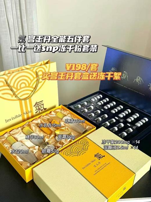 韩国气宫玉丹五件套盒水乳面霜眼霜精华套装 送SNP冻干粉粉套盒 商品图1