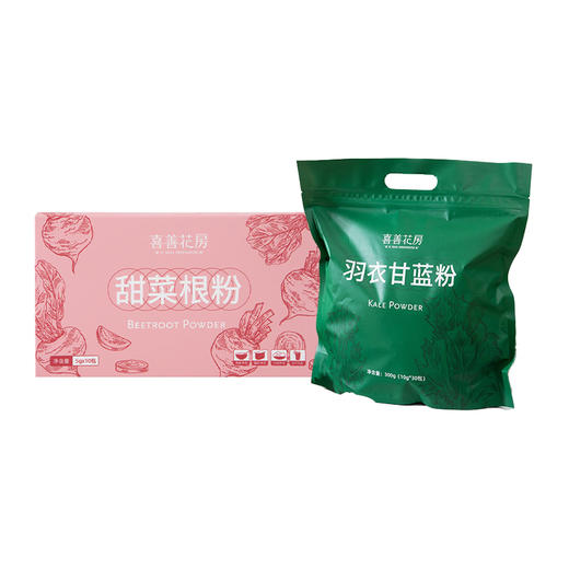 【分仓直发包邮】喜善花房甜菜根粉50g/盒+喜善花房羽衣甘蓝粉300g/袋组合装 商品图9