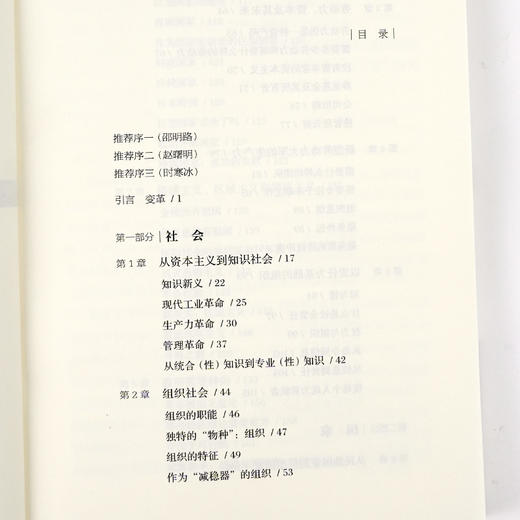 【美】彼得·德鲁克《知识社会》 商品图1