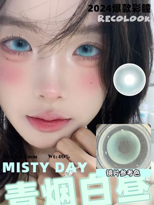 Recolook半年抛-青烟白昼 商品图0