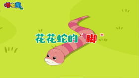 2025年1月  花花蛇的脚