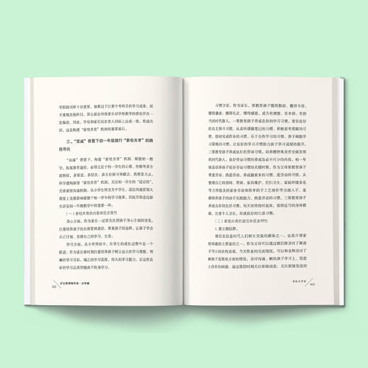 《好父母修炼手册》幼儿卷/小学卷/初中卷（全3册） 商品图10