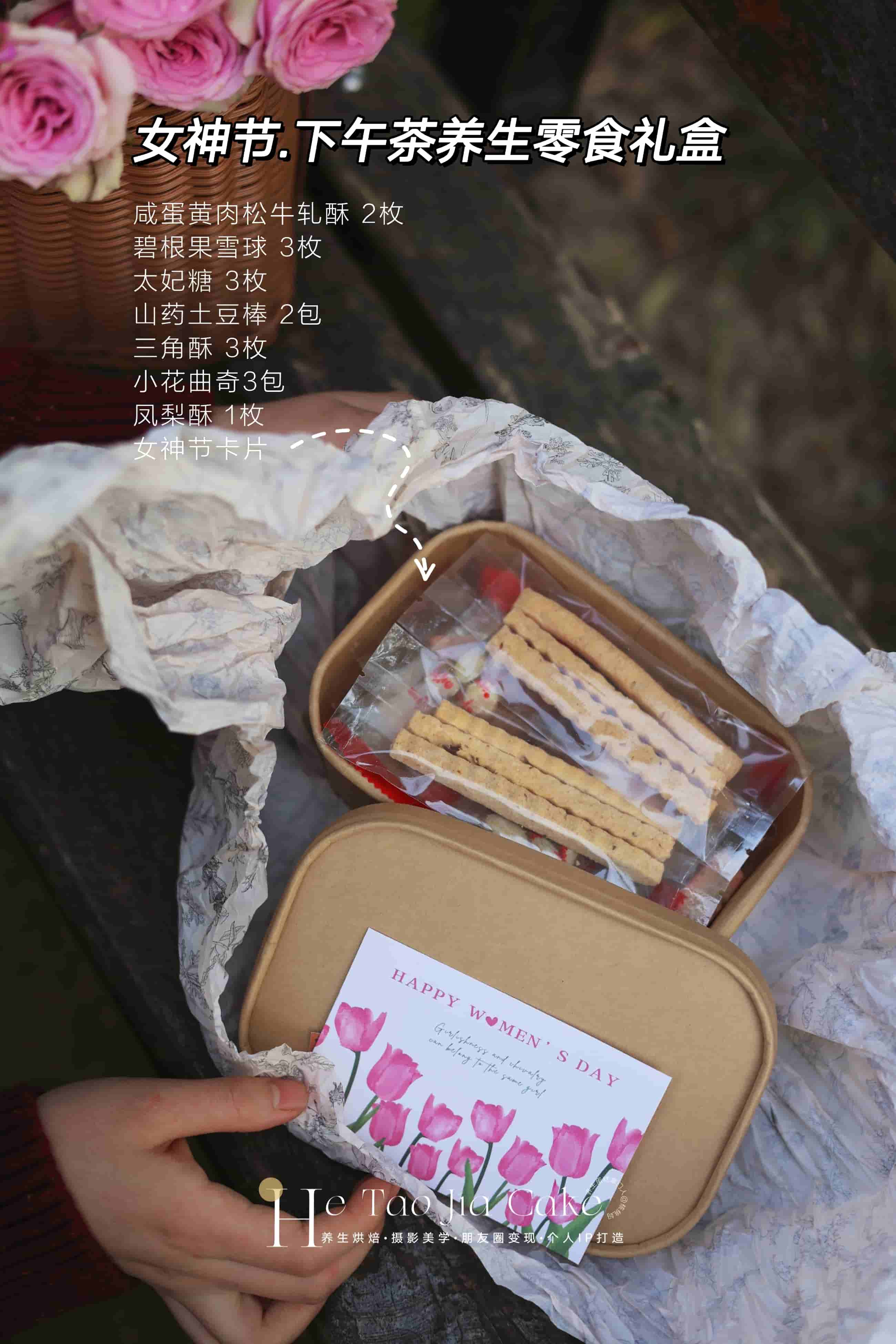 下午茶养生零食礼盒