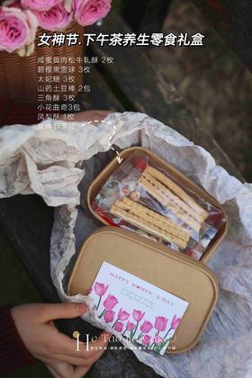 下午茶养生零食礼盒