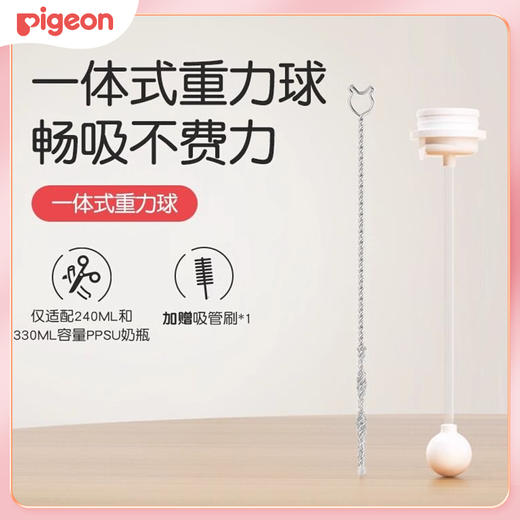 【官方自营】PIGEON/贝亲宽口径奶瓶重力球配件 商品图0