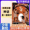 2025年  少年新知  2月起订 商品缩略图0